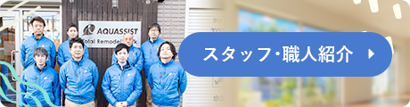 スタッフ紹介